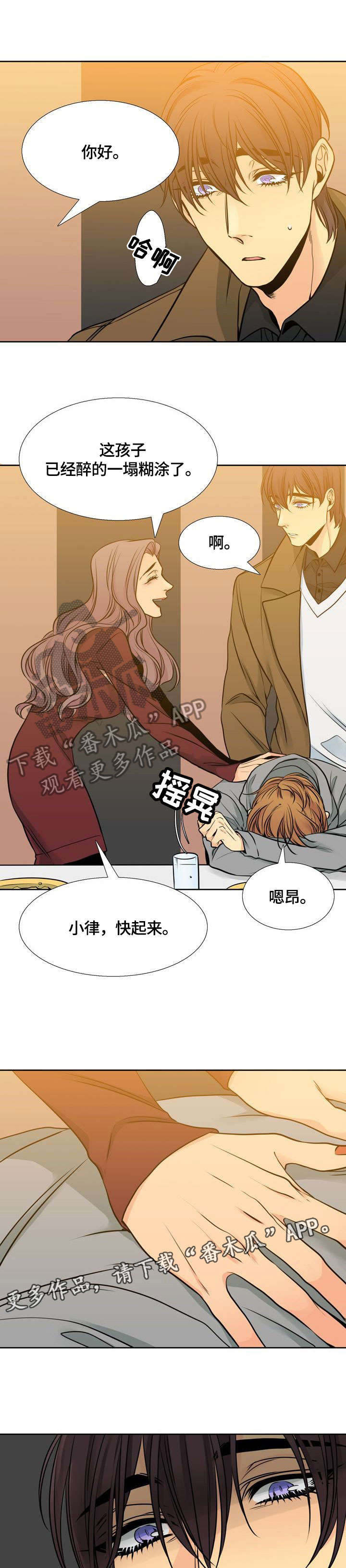 水墨世界漫画,第26章：什么样的人1图