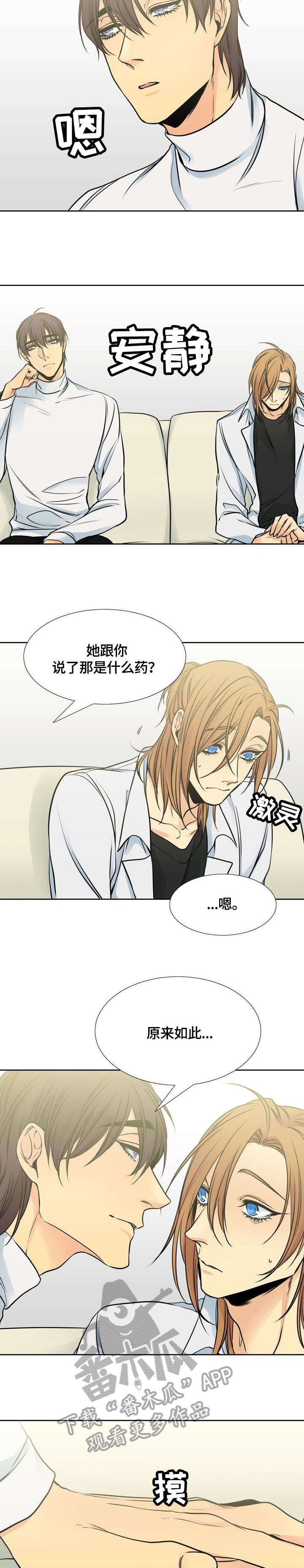 水墨世界漫画,第23章：回避1图