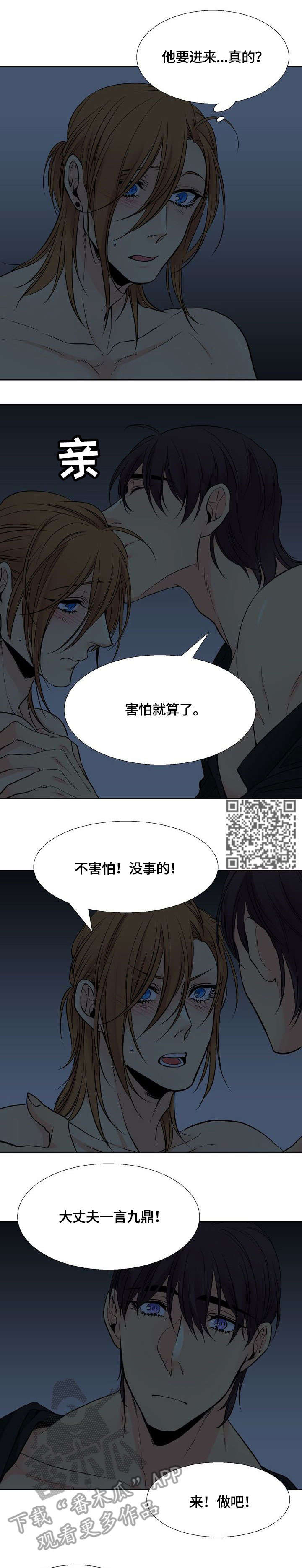 水墨世界漫画,第13章：吃掉4图