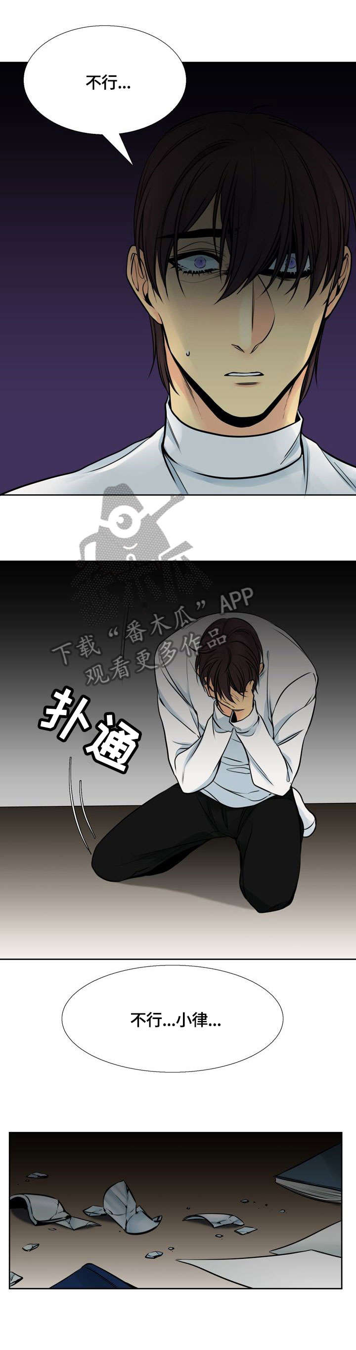 水墨世界漫画,第24章：罪5图
