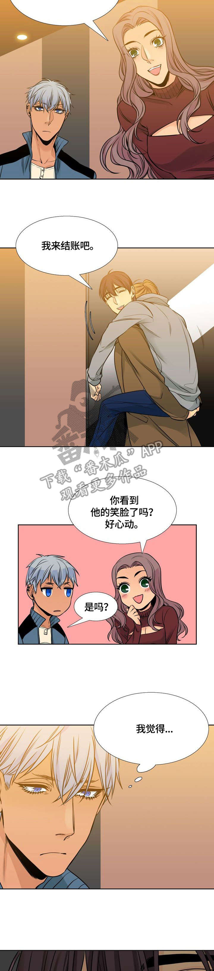 水墨世界漫画,第26章：什么样的人3图