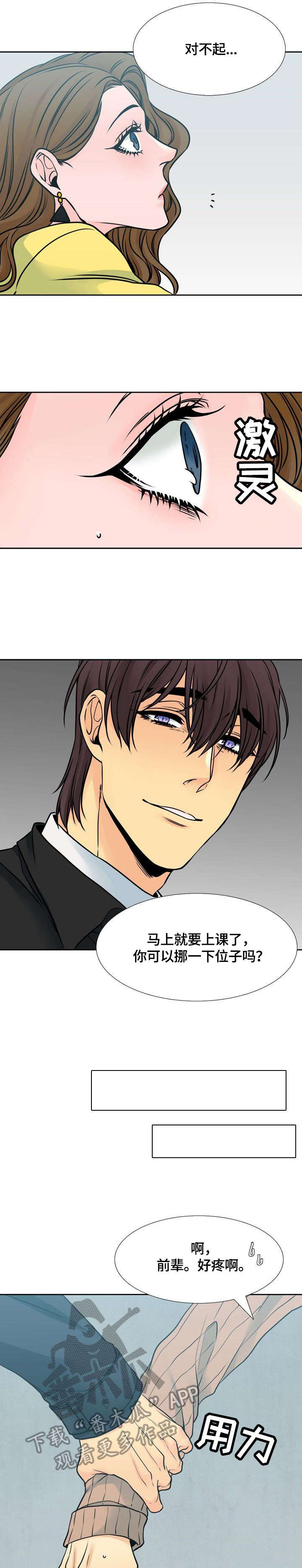 水墨世界漫画,第18章：兜风2图