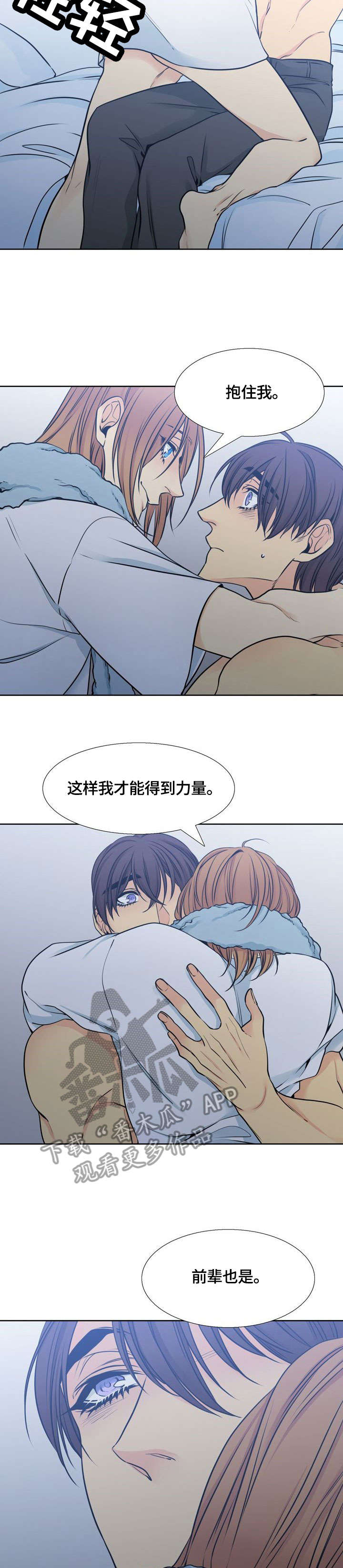 水墨世界漫画,第32章：加油3图