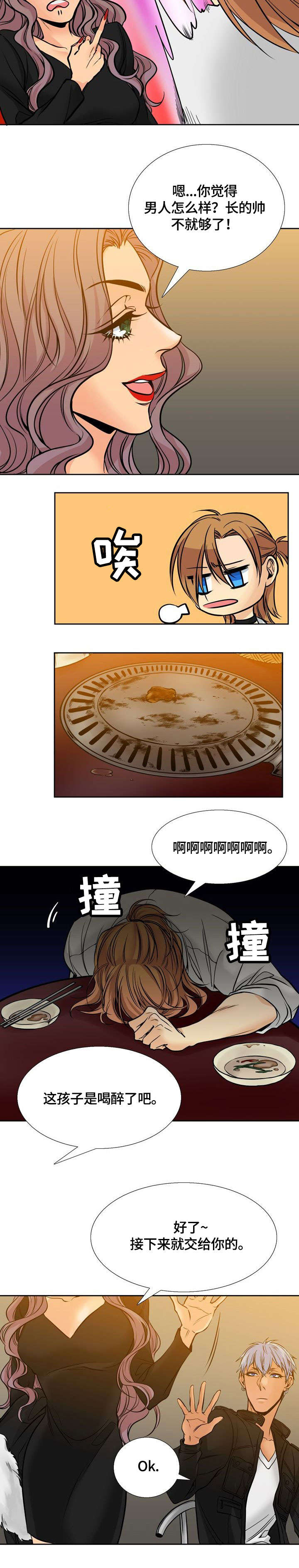 水墨世界漫画,第2章：水墨画3图