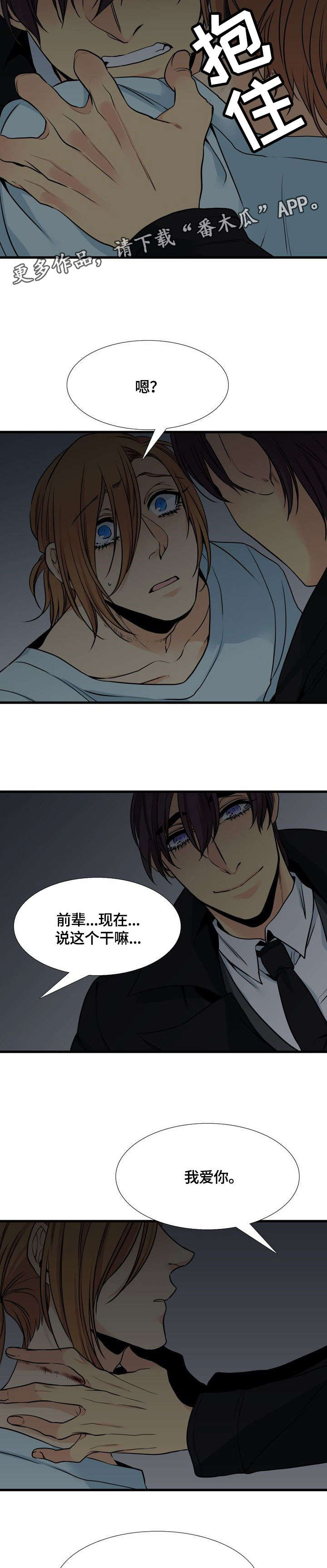 水墨世界创作漫画,第39章：爱3图