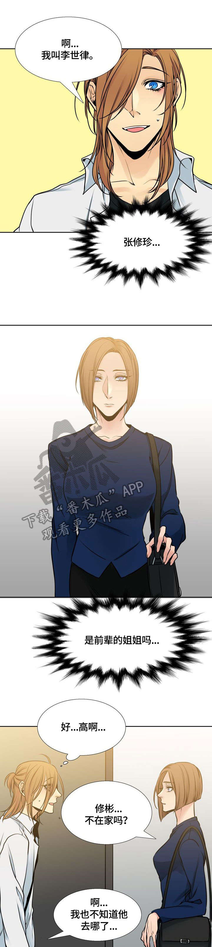 水墨世界漫画,第21章：大姐4图