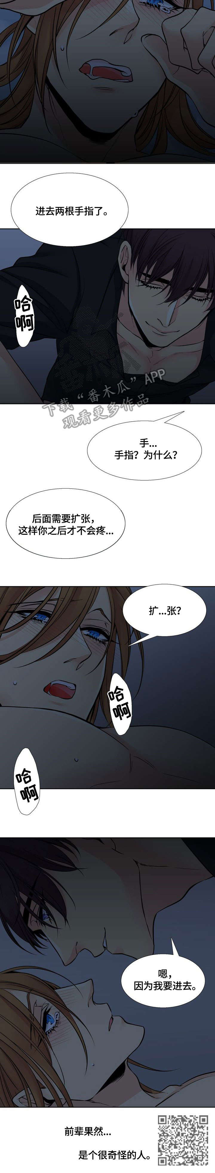 水墨世界漫画,第12章：碰到了5图