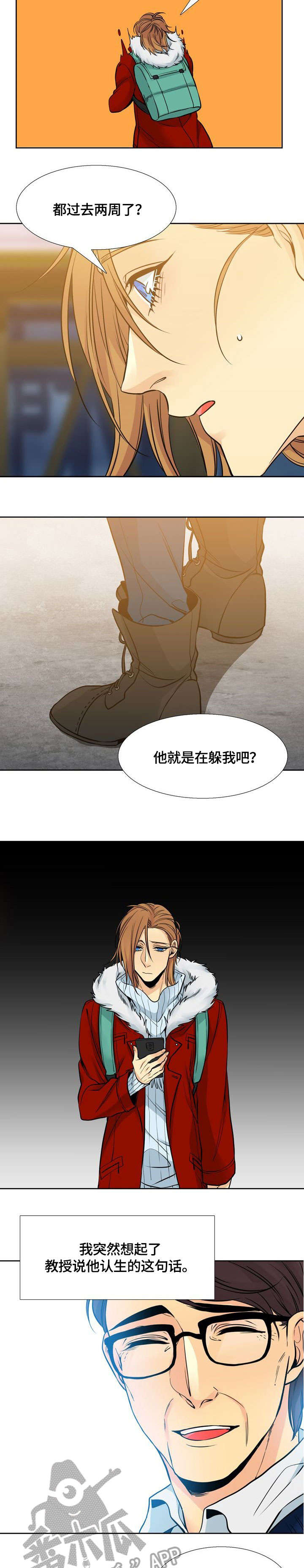 水墨世界漫画,第15章：教授4图