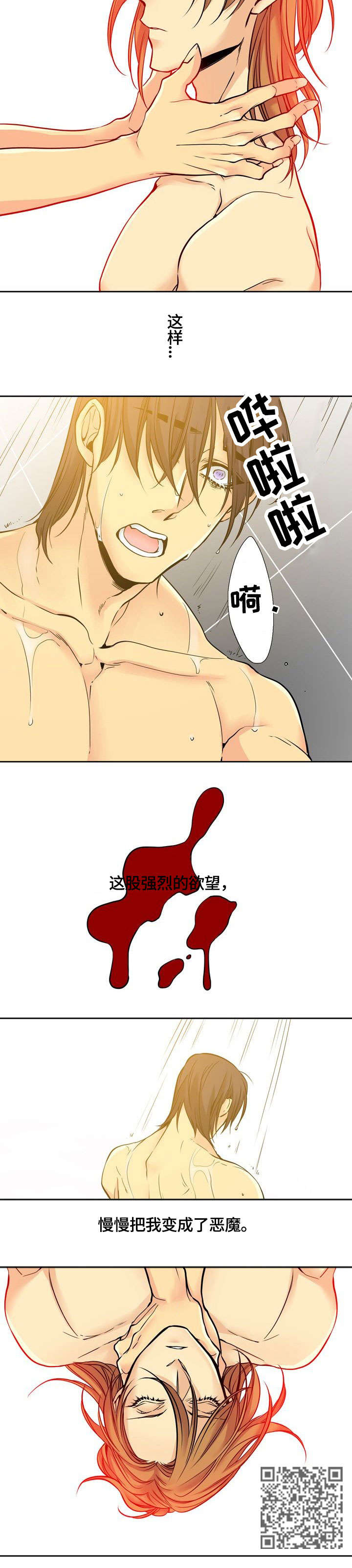 水墨世界漫画,第7章：恶魔1图