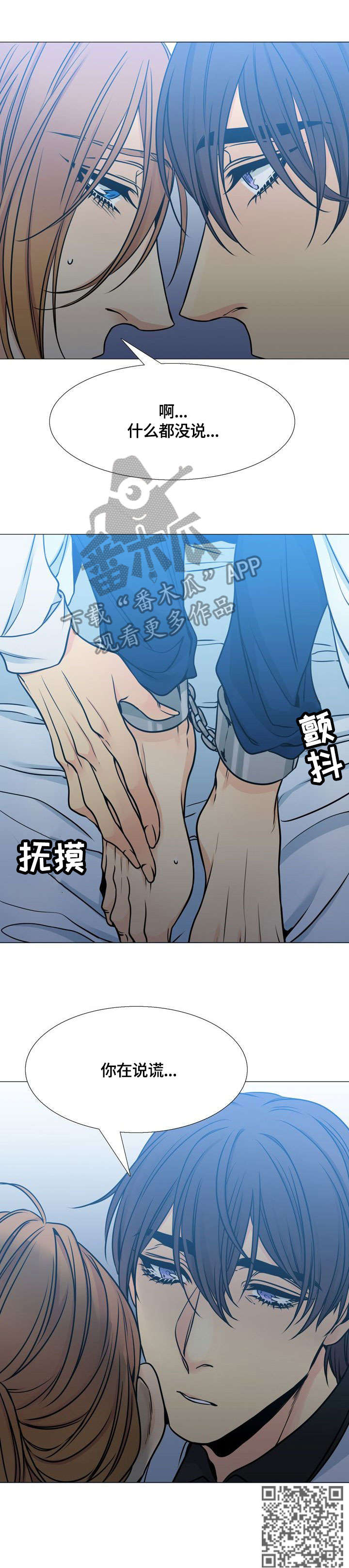 水墨世界漫画,第27章：谎1图