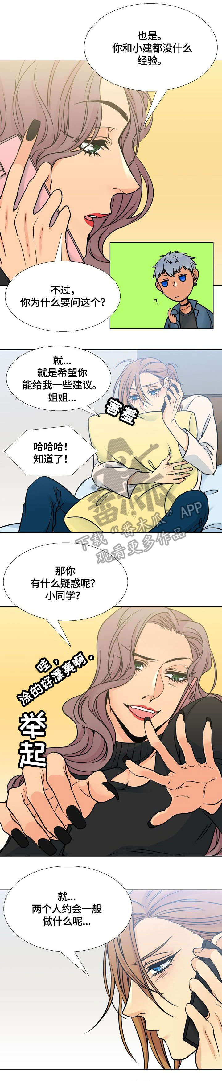 水墨世界漫画,第17章：药4图