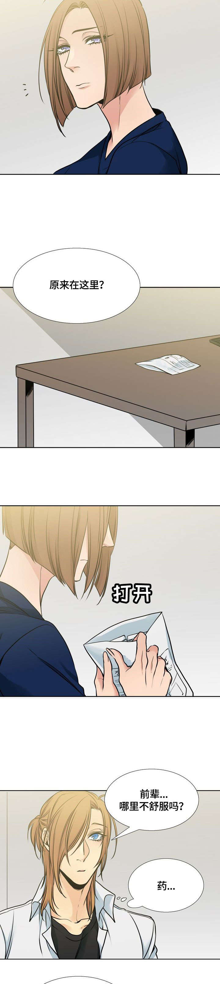 水墨世界漫画,第21章：大姐1图