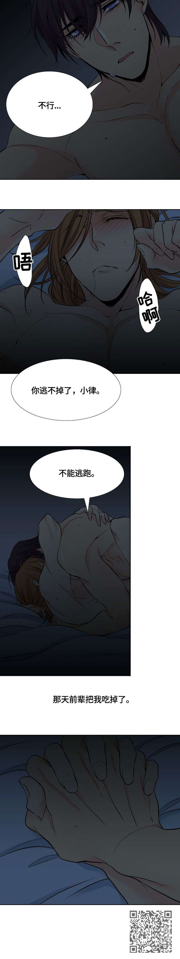 水墨世界漫画,第13章：吃掉2图