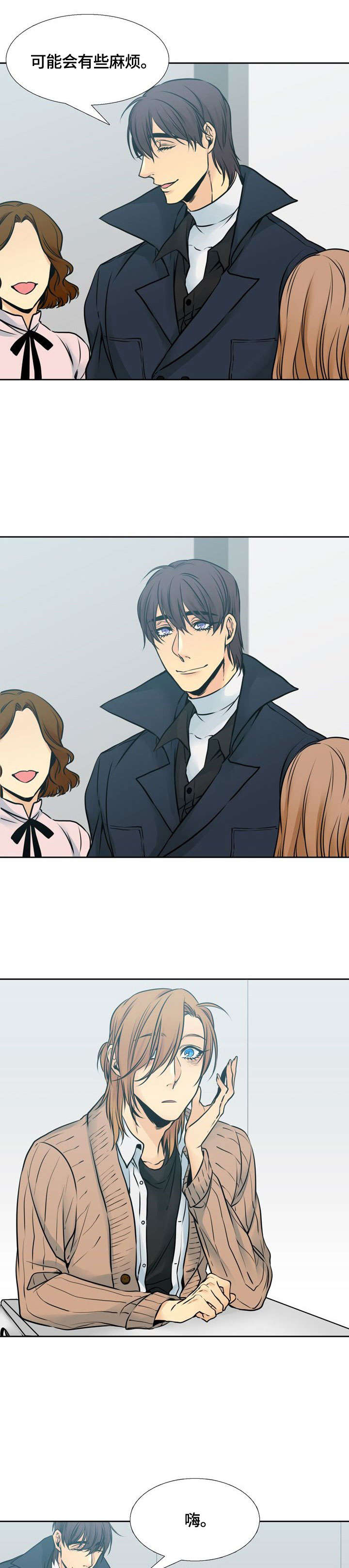 水墨世界漫画,第18章：兜风2图