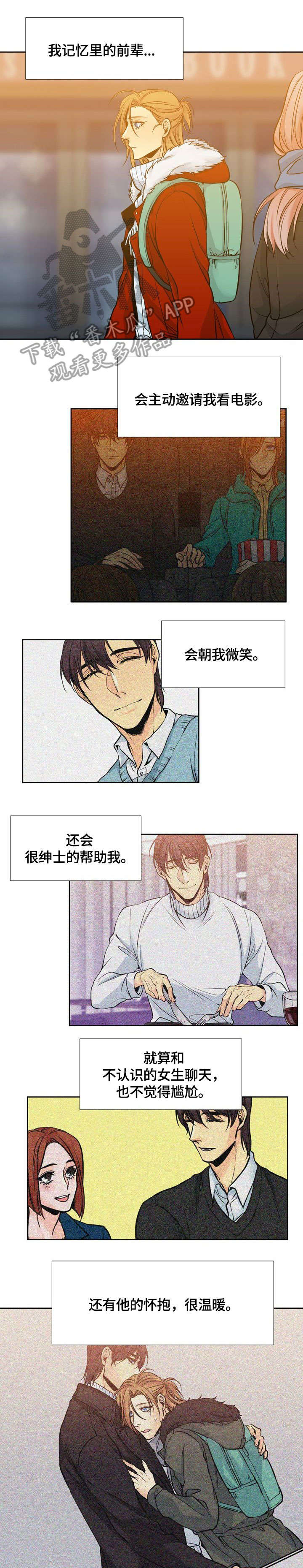 水墨世界漫画,第15章：教授2图