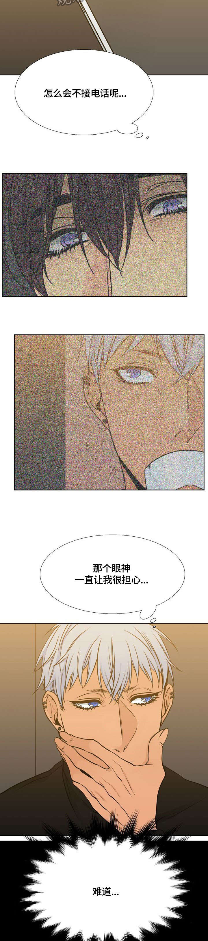 水墨世界漫画,第30章：失联5图