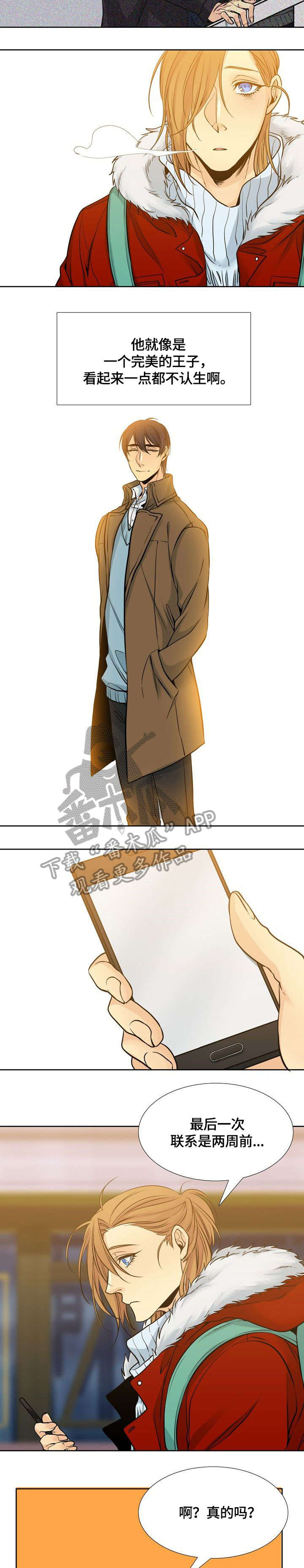 水墨世界漫画,第15章：教授3图