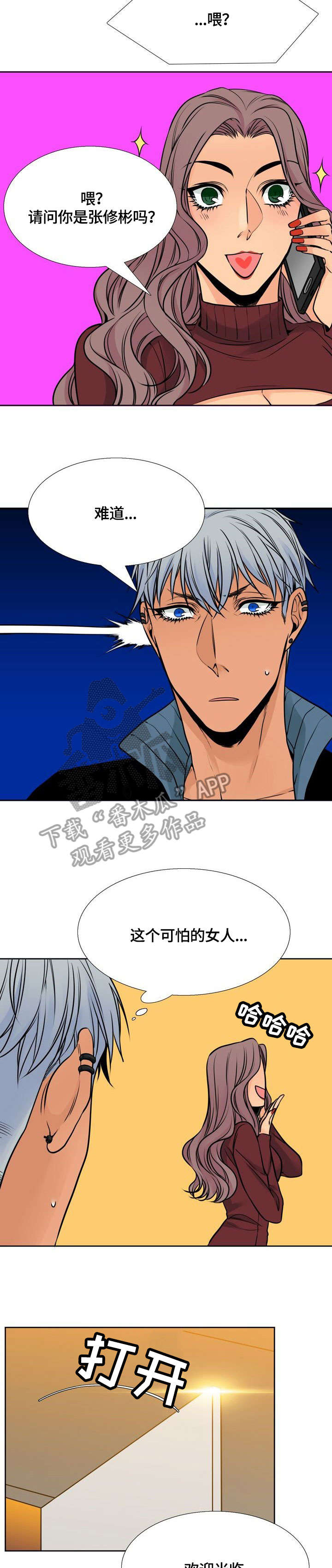 水墨世界美术作品漫画,第25章：醉1图