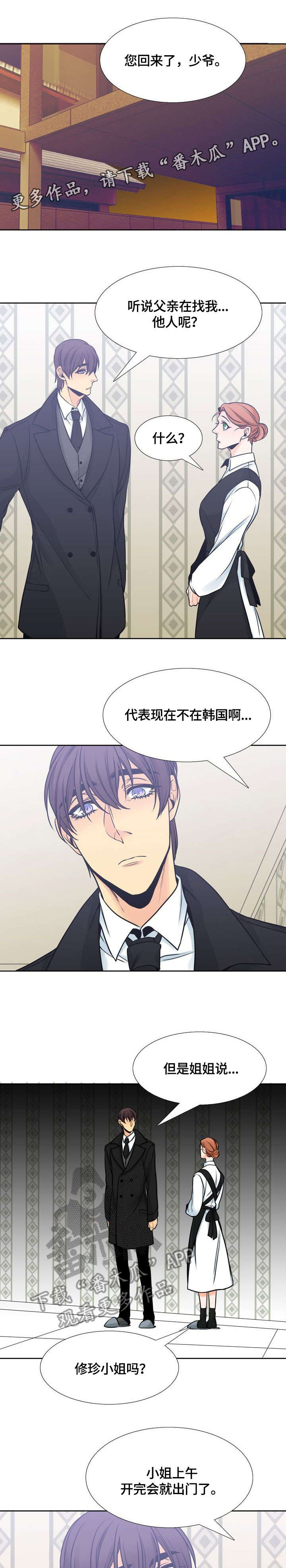 水墨世界漫画,第37章：到访5图