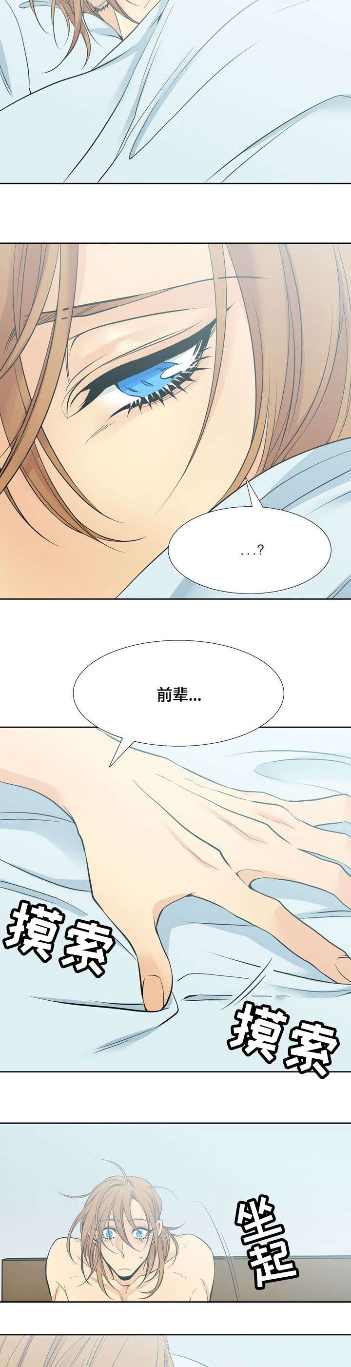 水墨世界漫画,第14章：默默2图