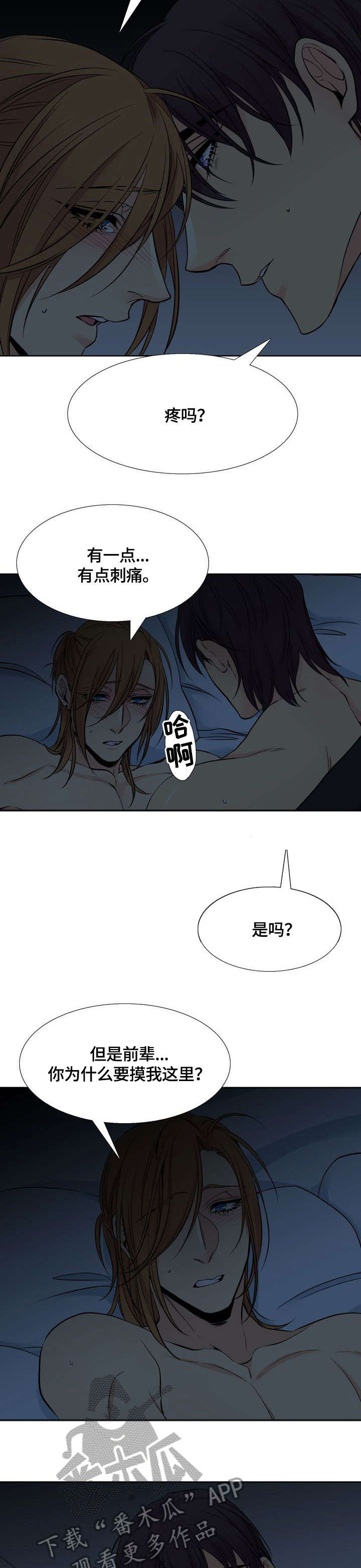 水墨世界漫画,第13章：吃掉2图