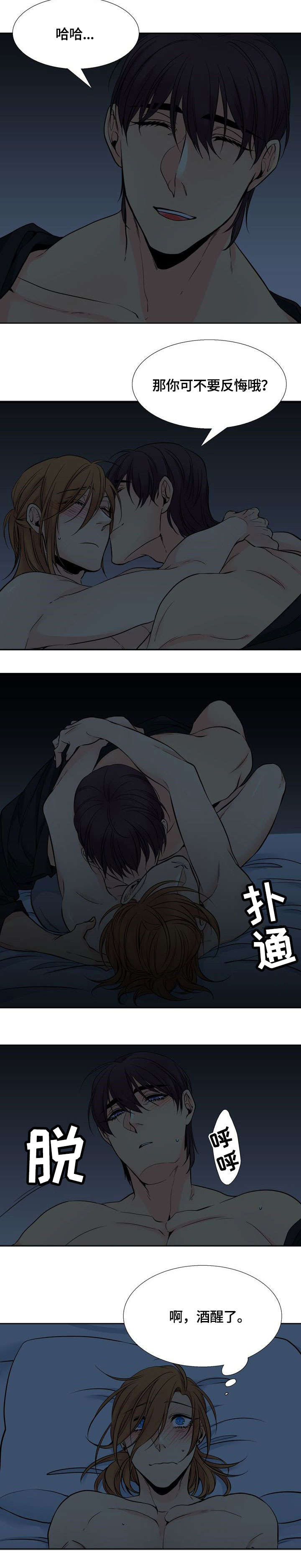 水墨世界漫画,第13章：吃掉5图