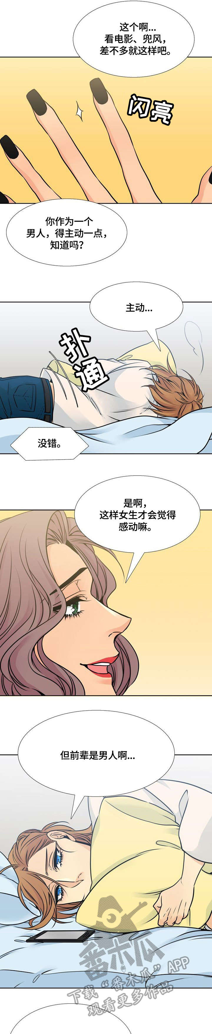 水墨世界漫画,第17章：药5图