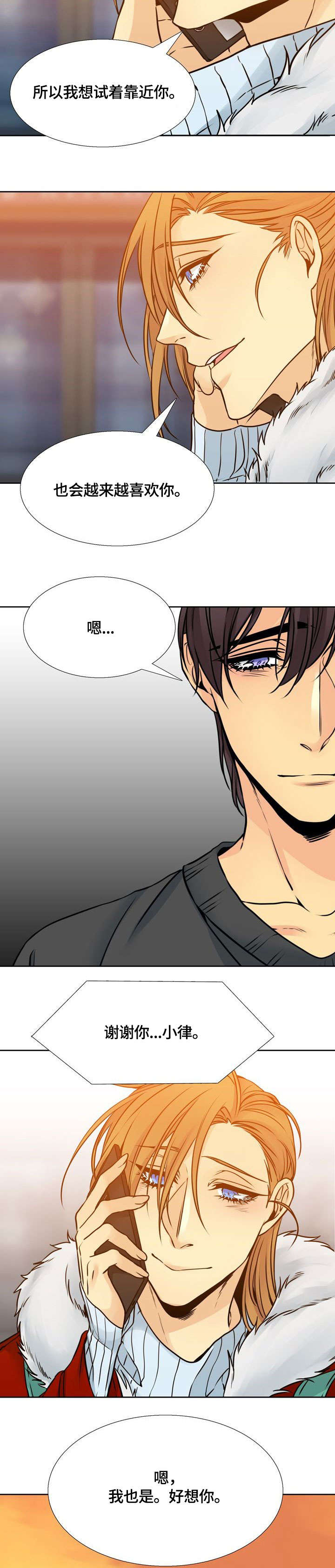 水墨世界漫画,第16章：思念3图