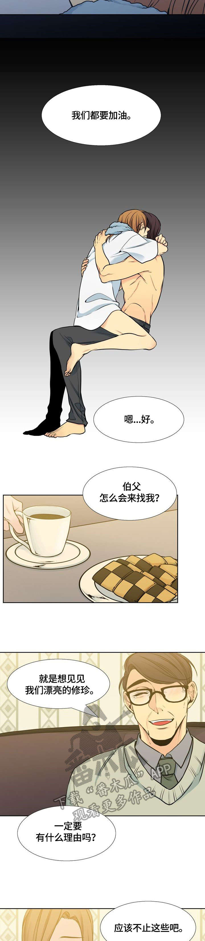 水墨世界漫画,第32章：加油4图