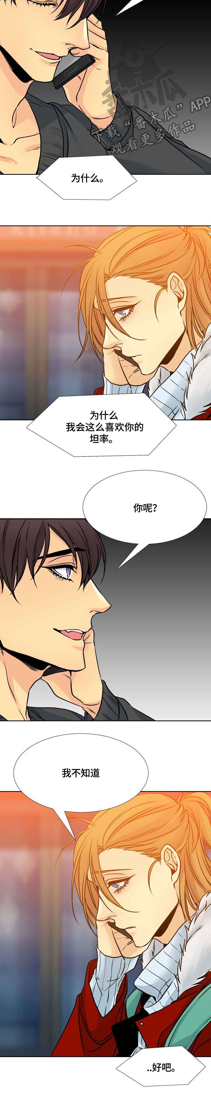 水墨世界漫画,第16章：思念1图