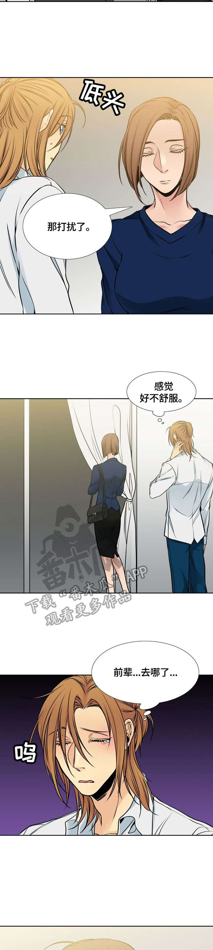 水墨世界漫画,第21章：大姐5图