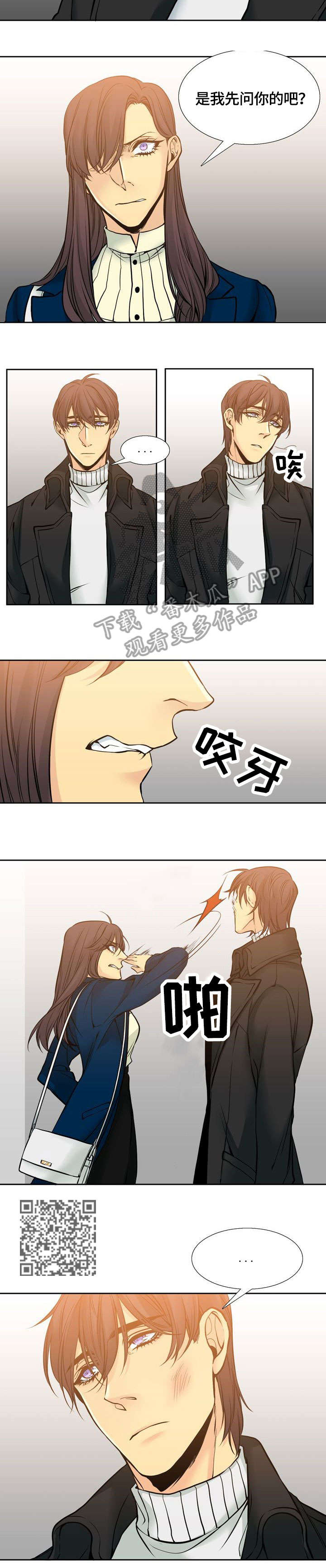 水墨世界漫画,第6章：二姐3图