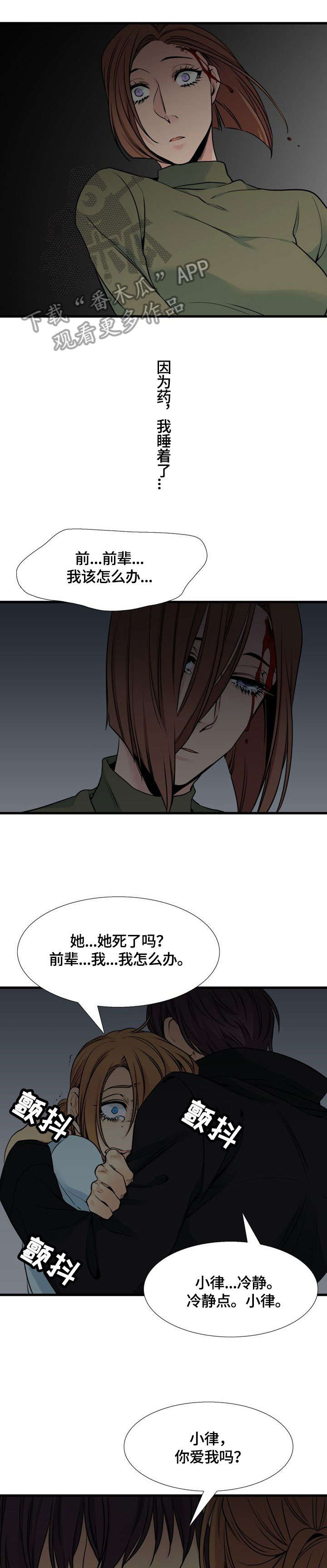 水墨世界创作漫画,第39章：爱2图