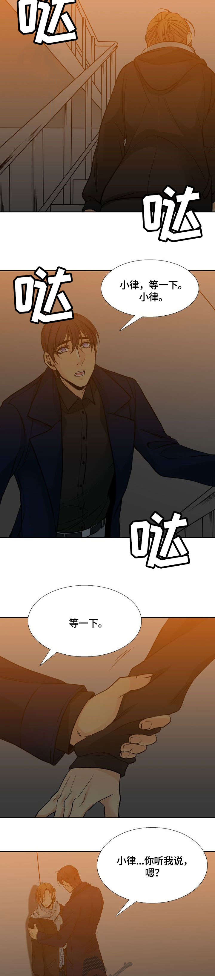 水墨世界漫画,第12章：碰到了2图