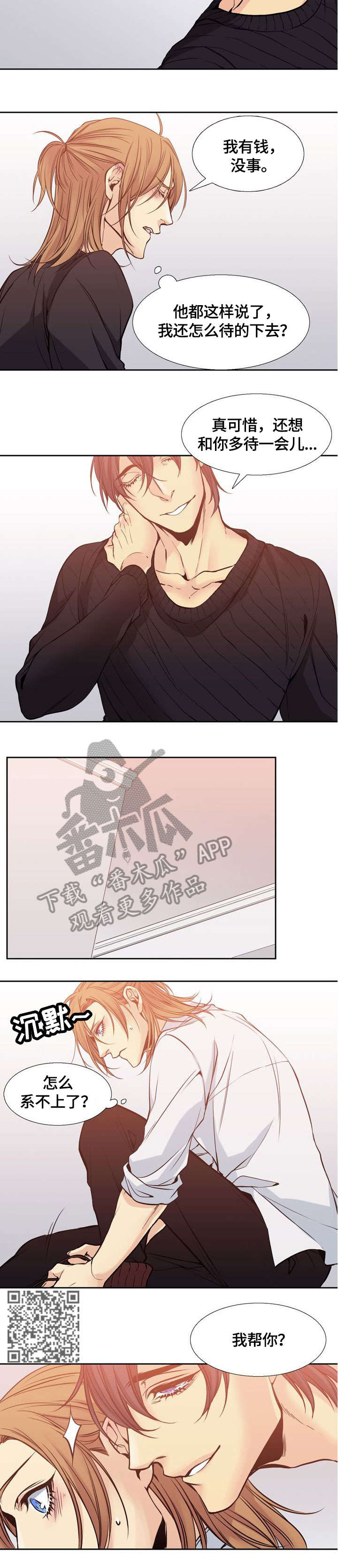 水墨世界漫画,第4章：邀请3图