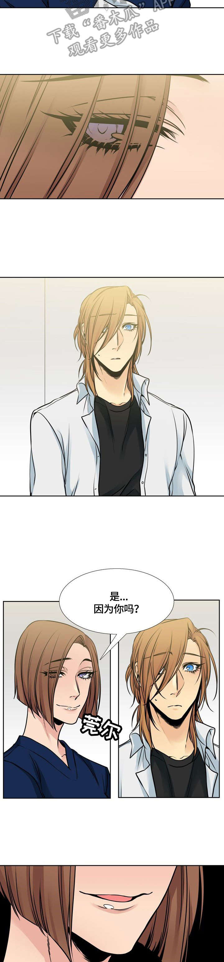 水墨世界漫画,第22章：用途3图