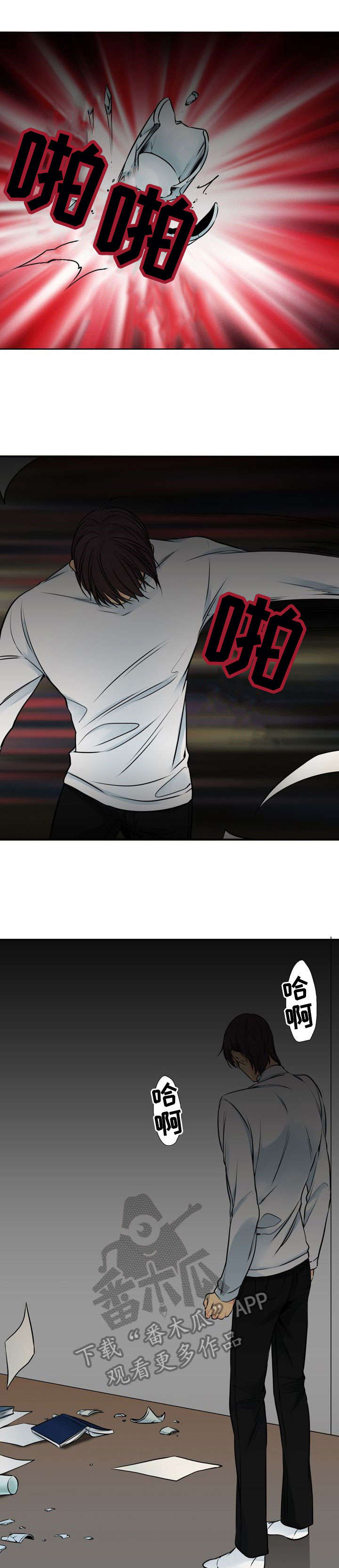 水墨世界漫画,第24章：罪1图