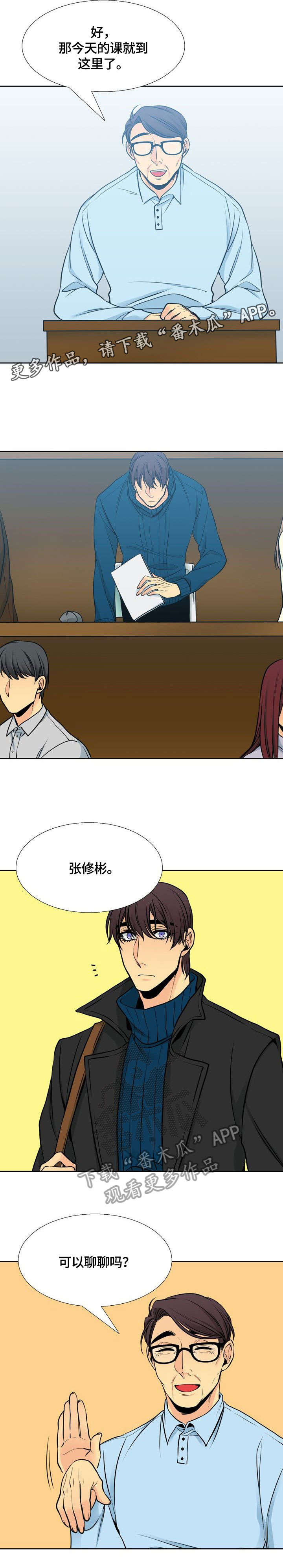 水墨世界漫画,第31章：询问3图