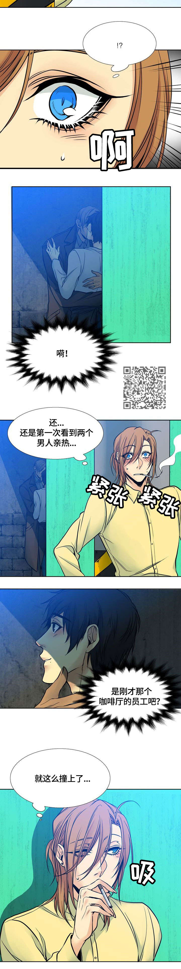 水墨世界漫画,第9章：眼神3图