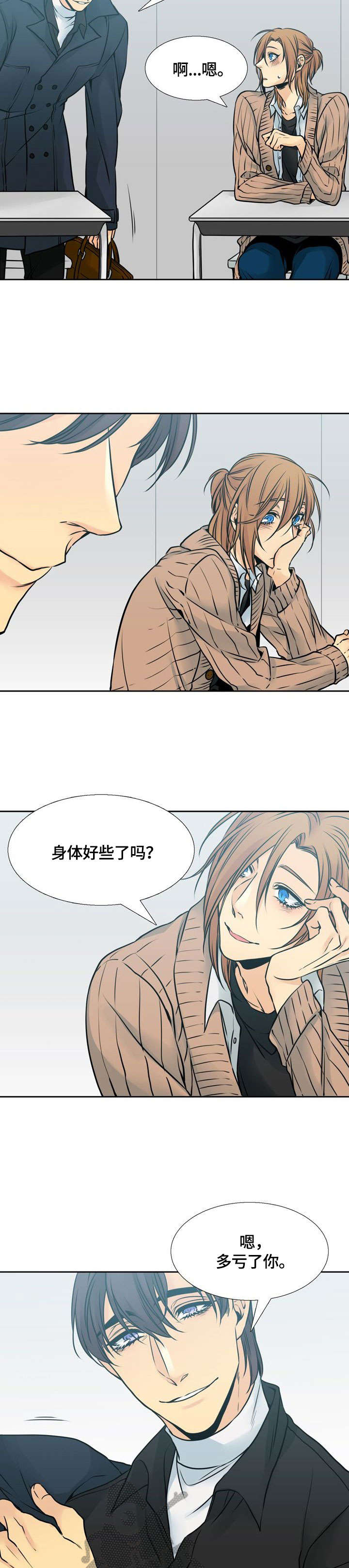 水墨世界漫画,第18章：兜风3图