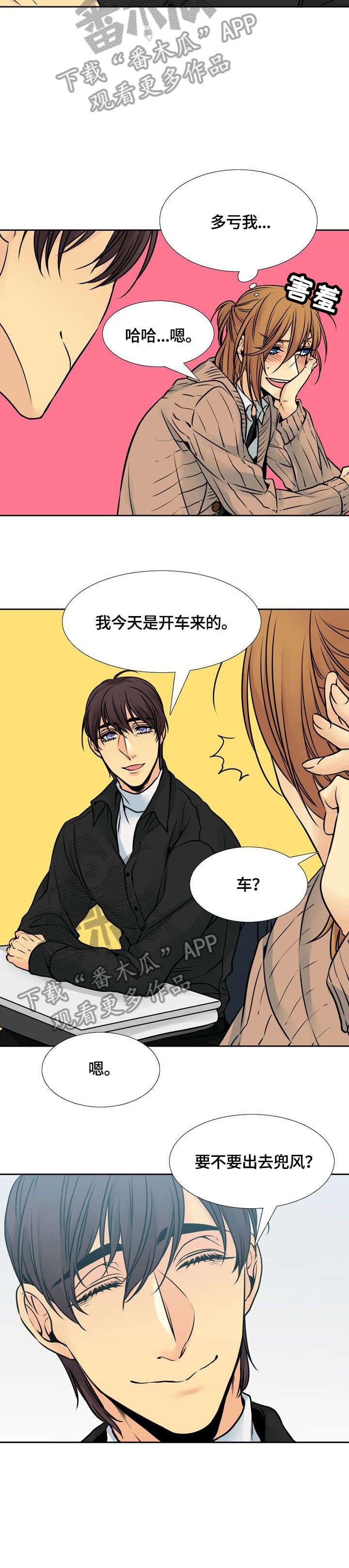 水墨世界漫画,第18章：兜风4图