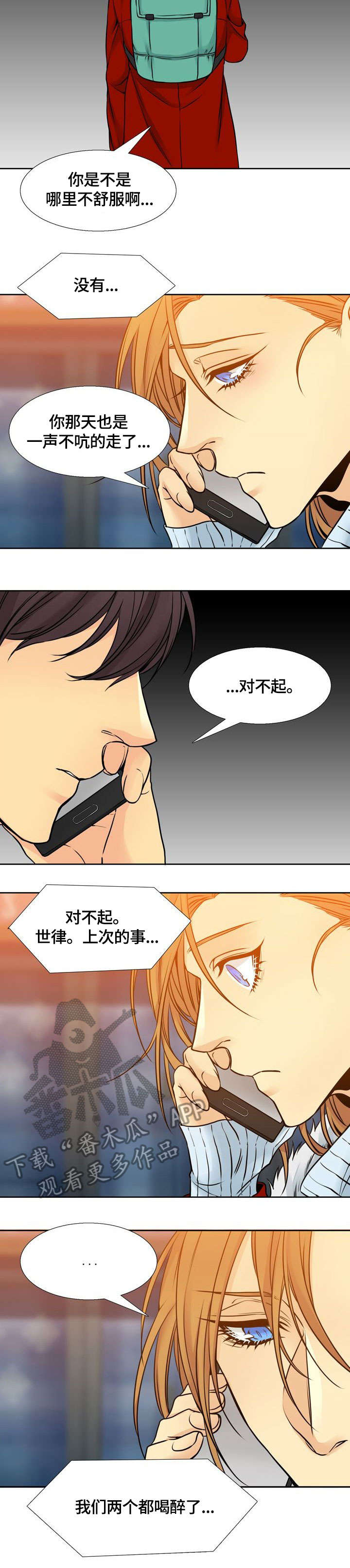 水墨世界漫画,第16章：思念3图