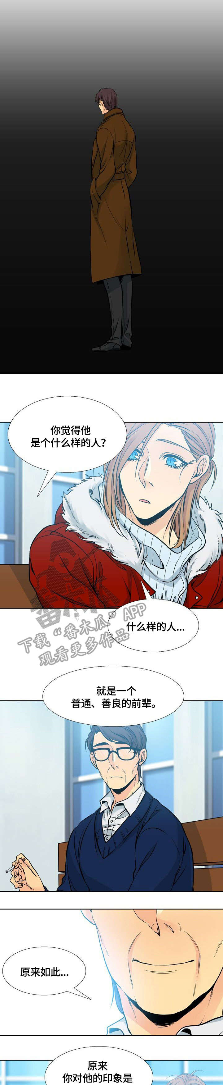 水墨世界漫画,第15章：教授5图