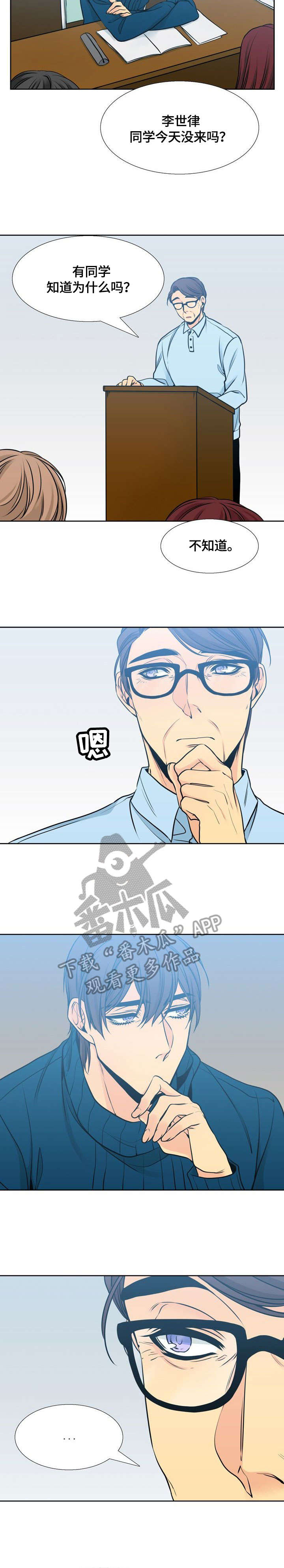 水墨世界漫画,第31章：询问2图