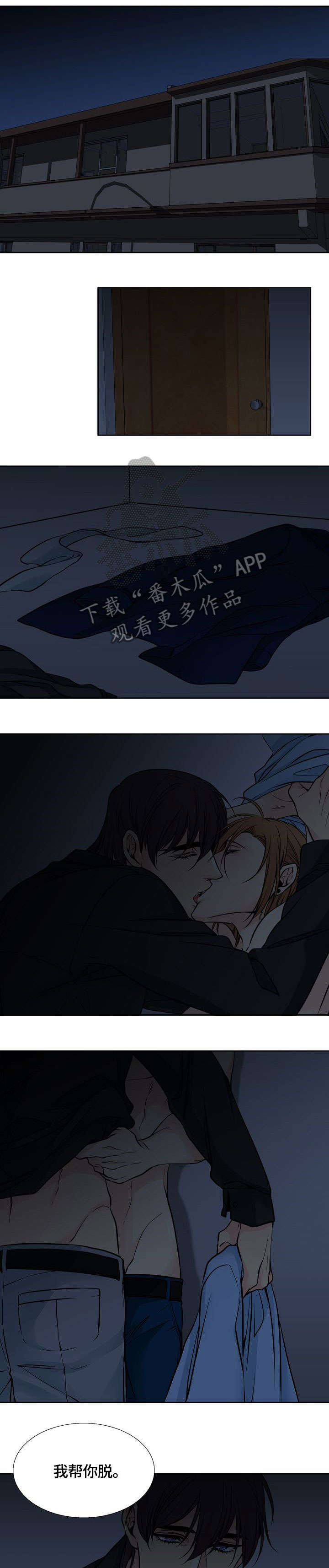 水墨世界漫画,第12章：碰到了5图