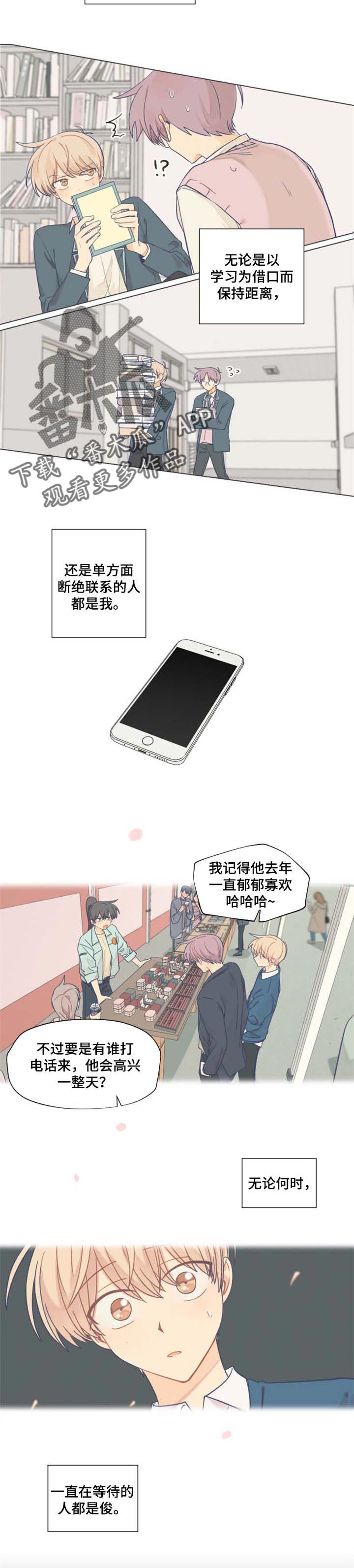 契约对象漫画,第69章：遥远的陌生人3图