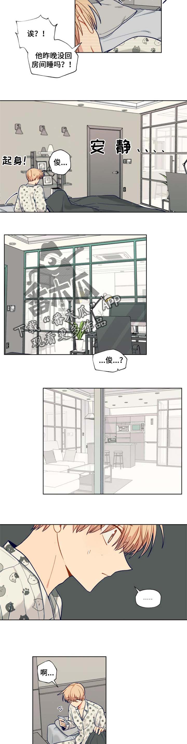 契约对象漫画,第70章：和气2图