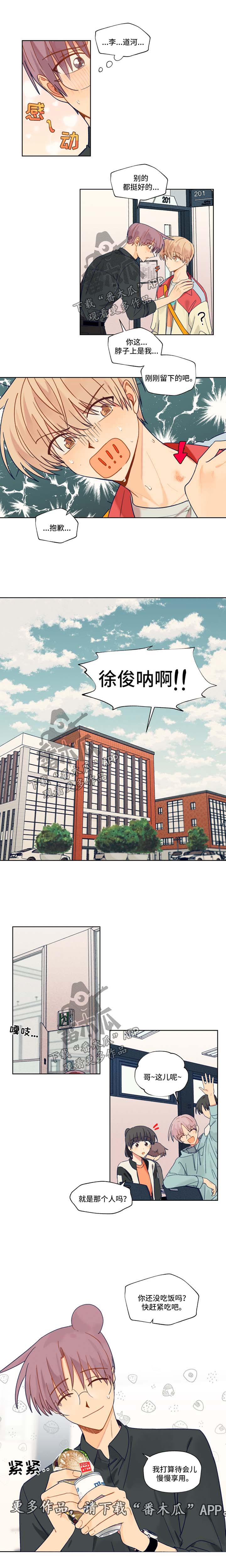 契约对象漫画,第38章：送三明治4图