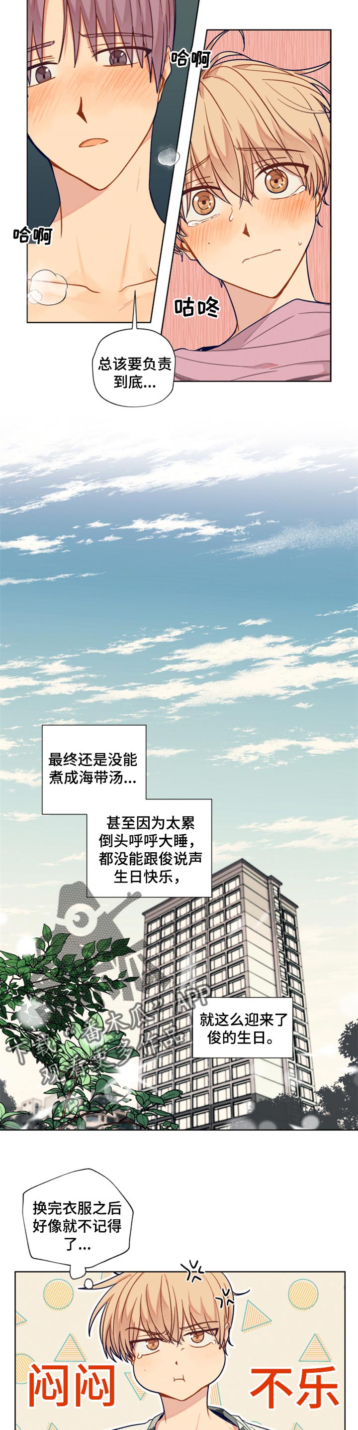 契约对象漫画,第75章：惯坏了孩子4图