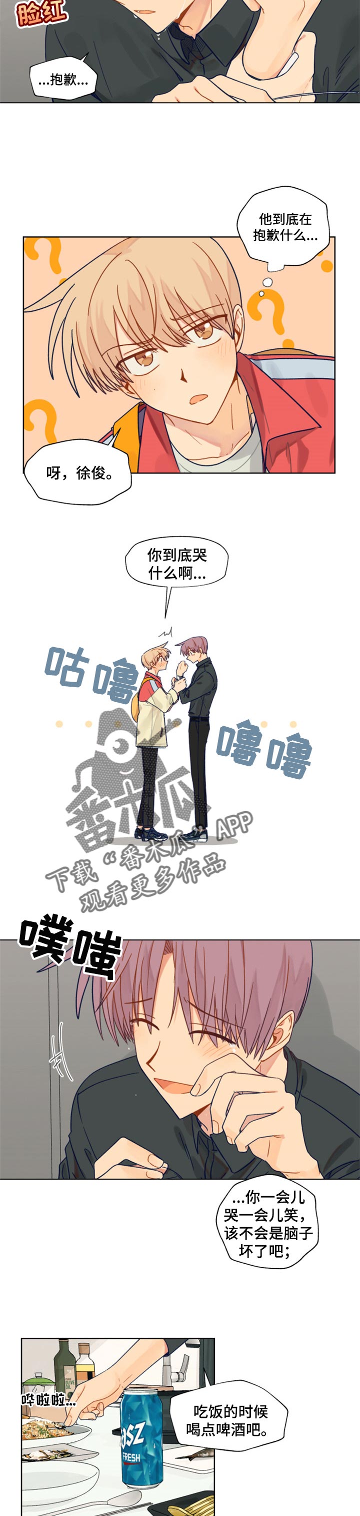 契约对象漫画,第41章：情意2图